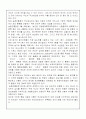 [감상문] 국산포도와인의 세계화를 위한 전략 3페이지