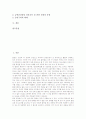 [금연][금연 장점][금연 보조제][금연과 체중][금연과 식품][금연 방법][금연 전략][금연 정책방향]금연의 중요성, 금연의 장점, 금연의 보조제, 금연과 체중, 금연과 식품, 금연의 방법, 금연 전략, 금연 정책방향 2페이지
