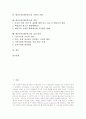 대안교육(대안학교)의 의미, 대안교육(대안학교)의 성격, 대안교육(대안학교)의 형태, 대안교육(대안학교)의 등장배경, 대안교육(대안학교) 이념적 지향, 대안교육(대안학교) 정책, 대안교육(대안학교) 실천 방안 2페이지