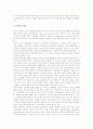 사이버교육(인터넷교육, 온라인교육)의 의미와 실태, 사이버교육(인터넷교육, 온라인교육)의 효과와 평가영역, 사이버교육(인터넷교육, 온라인교육)의 문제점, 사이버교육(인터넷교육, 온라인교육)의 교수 전략 5페이지