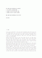 웹캐스팅(인터넷방송)의 의미, 웹캐스팅(인터넷방송) 분류, 웹캐스팅(인터넷방송) 형태, 웹캐스팅(인터넷방송) 현황, 웹캐스팅(인터넷방송) 방법, 웹캐스팅(인터넷방송) 산업인력, 웹캐스팅(인터넷방송) 발전방안 2페이지