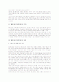 웹캐스팅(인터넷방송)의 의미, 웹캐스팅(인터넷방송) 분류, 웹캐스팅(인터넷방송) 형태, 웹캐스팅(인터넷방송) 현황, 웹캐스팅(인터넷방송) 방법, 웹캐스팅(인터넷방송) 산업인력, 웹캐스팅(인터넷방송) 발전방안 3페이지
