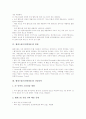 웹캐스팅(인터넷방송)의 의미, 웹캐스팅(인터넷방송) 분류, 웹캐스팅(인터넷방송) 형태, 웹캐스팅(인터넷방송) 현황, 웹캐스팅(인터넷방송) 방법, 웹캐스팅(인터넷방송) 산업인력, 웹캐스팅(인터넷방송) 발전방안 7페이지