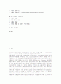 [음악치료][개스턴음악치료]음악치료의 의미, 음악치료의 성립배경, 음악치료의 치료적 요소, 음악치료의 영역별 활동, 음악치료의 개스턴음악치료, 음악치료의 방법, 음악치료의 기대효과, 음악치료 관련 제언 3페이지