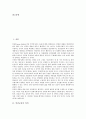 [인권교육][인권교육의 접근방법][인권교육의 개선과제]인권교육의 의의, 인권교육의 목표, 인권교육의 권리, 인권교육의 십계명, 인권교육의 접근방법, 인권교육의 교사 역할, 향후 인권교육의 개선 과제 분석 2페이지