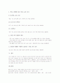 인성교육(인성지도)의 개념과 필요성, 인성교육(인성지도) 기본사항, 인성교육(인성지도) 지도방법, 인성교육(인성지도) 적정규모, 인성교육(인성지도) 교수학습전개, 인성교육(인성지도) 문제점과 개선방향 분석 7페이지