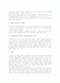 인터넷교육(사이버교육, 온라인교육)의 정의와 유형, 인터넷교육(사이버교육, 온라인교육) 필요성, 인터넷교육(사이버교육, 온라인교육) 수강생과 동기유지, 인터넷교육(사이버교육, 온라인교육) 쟁점과 발전 과제 6페이지