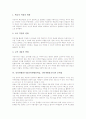 인터넷활용수업(인터넷활용학습, 인터넷활용교육)의 형태와 필요성, 인터넷활용수업(인터넷활용학습, 인터넷활용교육)의 환경변화와 문제점, 인터넷활용수업(인터넷활용학습, 인터넷활용교육)의 방법과 활성화방안 9페이지