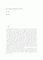 지식재산권(지적재산권)개념, 지식재산권(지적재산권)역할과 연구센터, 지식재산권(지적재산권)과 인권, 지식재산권(지적재산권)과 독점금지법, 지식재산권(지적재산권)문제사례, 지식재산권(지적재산권)정책방향 2페이지