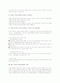 직장내 성희롱의 의미, 직장내 성희롱의 성격, 직장내 성희롱예방의 필요성, 직장내 성희롱예방의 사업자의무, 직장내 성희롱예방의 노동조합역할, 직장내 성희롱예방의 근로자역할, 직장내 성희롱예방의 과제 8페이지