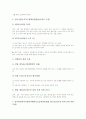 직장내 성희롱의 본질, 직장내 성희롱의 유형, 직장내 성희롱의 성립요건, 직장내 성희롱의 판단기준, 직장내 성희롱의 법조항, 직장내 성희롱의 2차피해, 직장내 성희롱의 사례, 직장내 성희롱의 대응 방안 분석 12페이지