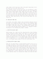 [통일교육][통일교육의 쟁점][통일교육의 전환방향]통일교육의 개념, 통일교육의 목적, 통일교육의 변화 과정, 통일교육의 지도 원칙, 통일교육의 내용, 통일교육의 쟁점, 향후 통일교육의 전환 방향 분석 4페이지
