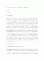 다중지능이론에 기초한 교수-학습 활동 2페이지