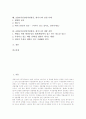 AIDS(후천성면역결핍증, 에이즈) 의미와 실태, AIDS(후천성면역결핍증, 에이즈) 발병단계와 감염경로, AIDS(후천성면역결핍증, 에이즈) 검사방법,치료제개발, AIDS(후천성면역결핍증, 에이즈) 감염사례,예방전략 2페이지