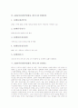 AIDS(후천성면역결핍증, 에이즈) 의미와 실태, AIDS(후천성면역결핍증, 에이즈) 발병단계와 감염경로, AIDS(후천성면역결핍증, 에이즈) 검사방법,치료제개발, AIDS(후천성면역결핍증, 에이즈) 감염사례,예방전략 4페이지