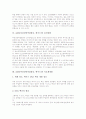 AIDS(후천성면역결핍증, 에이즈) 의미와 실태, AIDS(후천성면역결핍증, 에이즈) 발병단계와 감염경로, AIDS(후천성면역결핍증, 에이즈) 검사방법,치료제개발, AIDS(후천성면역결핍증, 에이즈) 감염사례,예방전략 5페이지