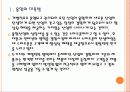 [융합산업]융합산업의 현황과 발전방향 5페이지