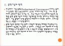 [융합산업]융합산업의 현황과 발전방향 7페이지