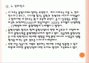 [융합산업]융합산업의 현황과 발전방향 9페이지