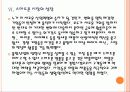 [융합산업]융합산업의 현황과 발전방향 12페이지