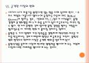 [융합산업]융합산업의 현황과 발전방향 14페이지