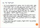 [융합산업]융합산업의 현황과 발전방향 15페이지