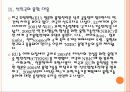 [융합산업]융합산업의 현황과 발전방향 17페이지