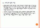 [융합산업]융합산업의 현황과 발전방향 18페이지