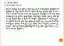 [융합산업]융합산업의 현황과 발전방향 22페이지