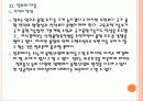 [융합산업]융합산업의 현황과 발전방향 24페이지