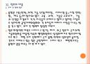 [융합산업]융합산업의 현황과 발전방향 25페이지