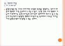 [융합산업]융합산업의 현황과 발전방향 26페이지