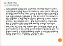 [융합산업]융합산업의 현황과 발전방향 27페이지