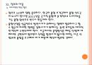 [융합산업]융합산업의 현황과 발전방향 28페이지