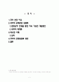 국악 관광 상품화 (국악의 문화상품화) 2페이지