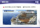 크루즈(Cruise) 관광 산업 11페이지