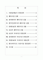 [식품업체]식품업체들의 해외시장 진출전 략- 농심,롯데,한국야쿠르트 보고서 2페이지