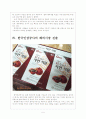 [식품업체]식품업체들의 해외시장 진출전 략- 농심,롯데,한국야쿠르트 보고서 5페이지