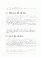 [식품업체]식품업체들의 해외시장 진출전 략- 농심,롯데,한국야쿠르트 보고서 6페이지