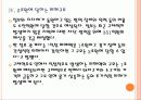 [구제역] 구제역 원인과 피해확산 9페이지