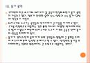 [구제역] 구제역 원인과 피해확산 15페이지