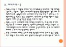 [구제역] 구제역 원인과 피해확산 16페이지