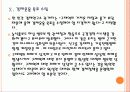 [구제역] 구제역 원인과 피해확산 17페이지