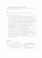 고전소설론 숙향전 3페이지