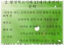 현대시론 동양 제외한 세계 유명 시인들 14페이지