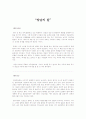 [서강대]미디어에 의한 과거의 역사화 기억화 과정에 대한 리포트 2페이지