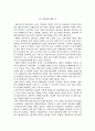 소규모 점포를 바탕으로 한 40가지 마케팅 이야기 32페이지