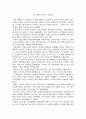 소규모 점포를 바탕으로 한 40가지 마케팅 이야기 41페이지