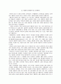 소규모 점포를 바탕으로 한 40가지 마케팅 이야기 43페이지