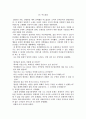 소규모 점포를 바탕으로 한 40가지 마케팅 이야기 52페이지